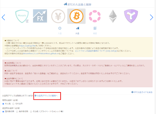 出金先アドレスの登録方法を教えてください – support.zaif