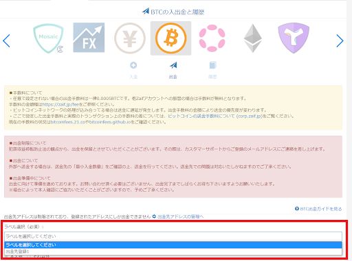 出金先アドレスの登録方法を教えてください – support.zaif
