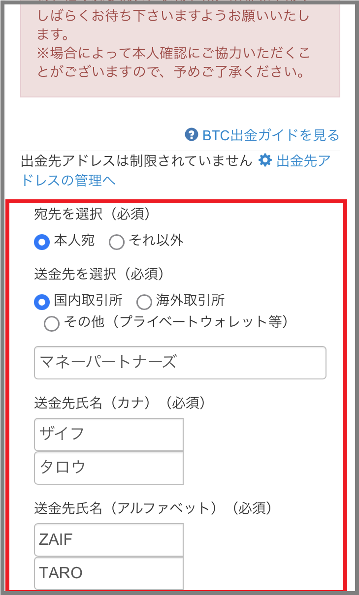暗号資産を出金したいです – support.zaif