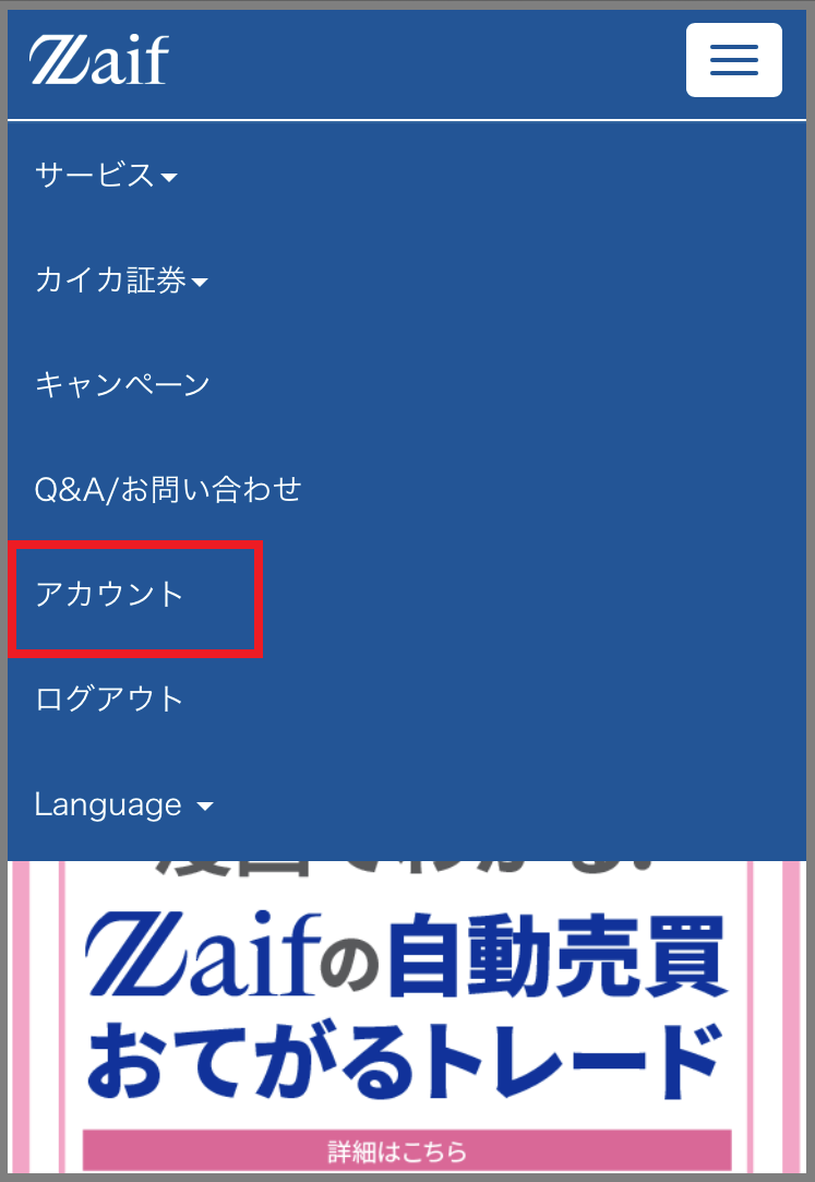 暗号資産を出金したいです – support.zaif