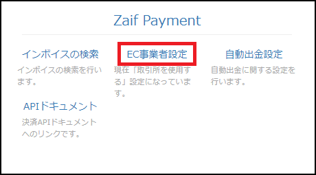 EC事業者のため取引できません」と表示されます。どうすればよいですか 