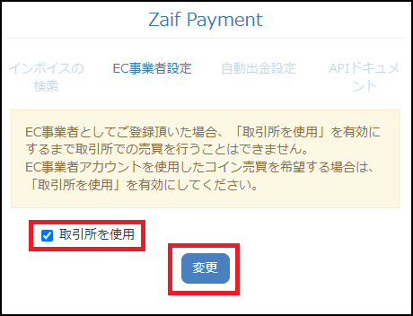 EC事業者のため取引できません」と表示されます。どうすればよいですか 