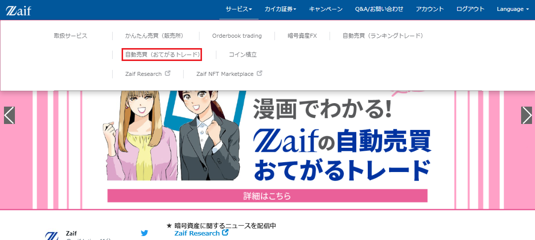 自動売買おてがるトレードの設定方法 – support.zaif