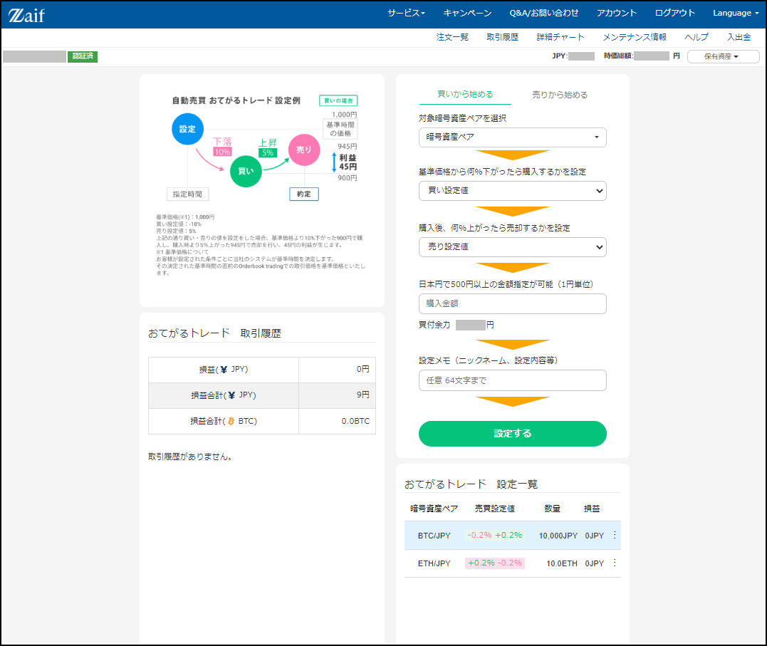 自動売買おてがるトレード設定内容の確認、キャンセル/削除の方法 