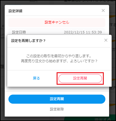 自動売買おてがるトレード設定内容の確認、キャンセル/削除の方法 ...