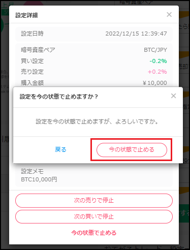 自動売買おてがるトレード設定内容の確認、キャンセル/削除の方法 