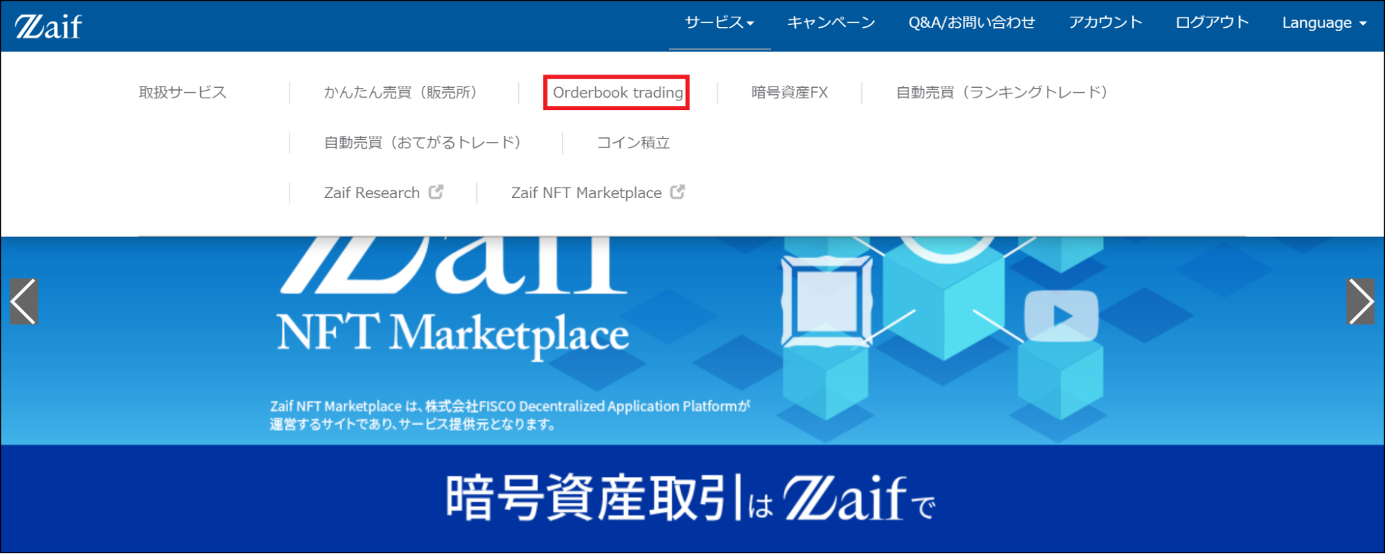 取引画面の操作方法を教えてください – support.zaif