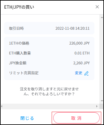 注文のキャンセルはできますか？ – support.zaif