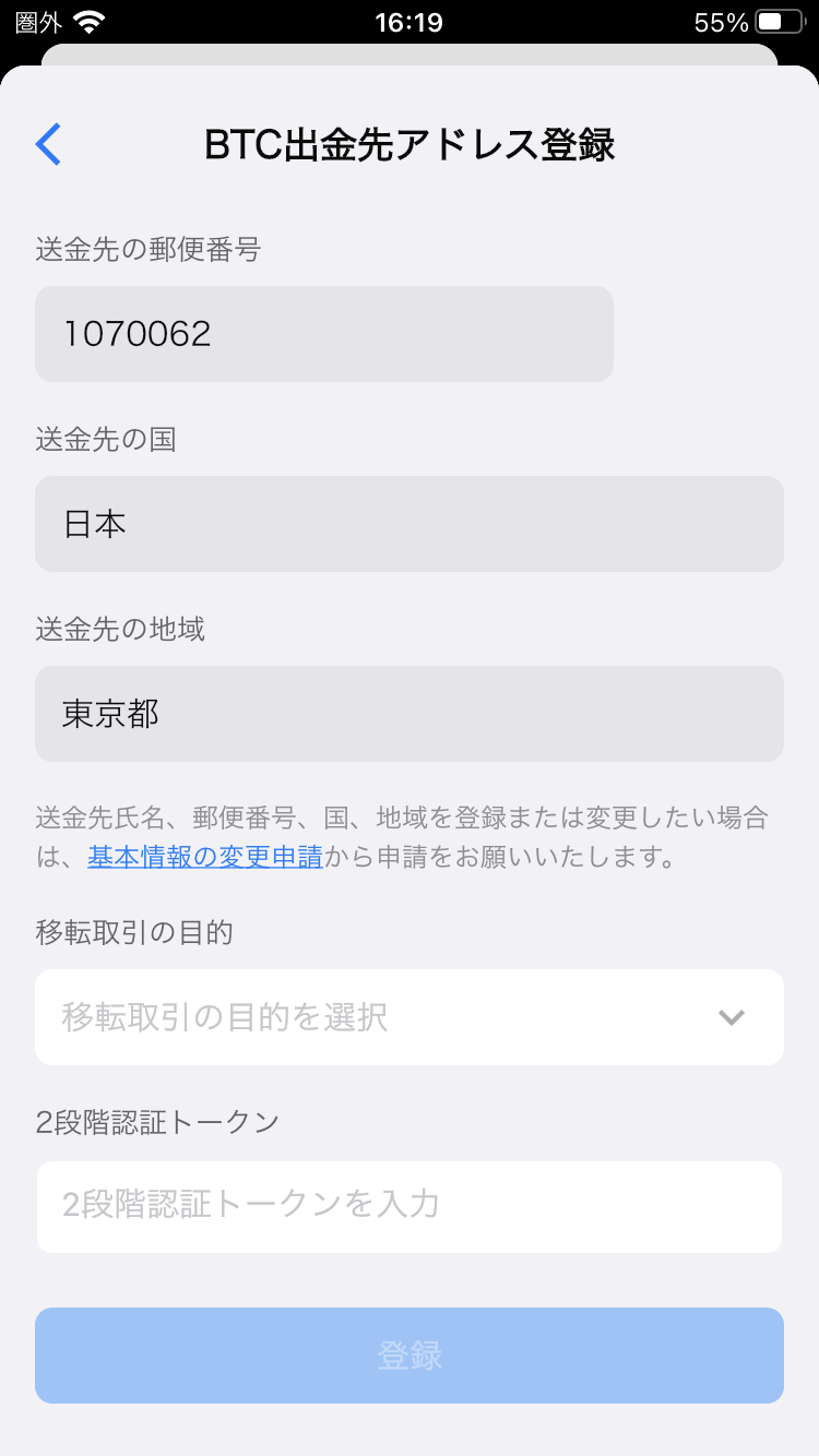 Zaifアプリでの暗号資産出金方法を教えてください。 – support.zaif