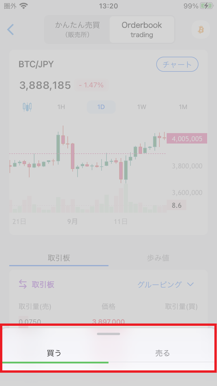 アプリ】取引画面の操作方法を教えてください – support.zaif