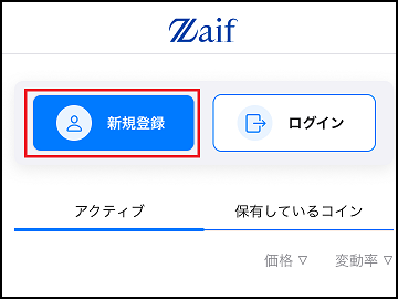 はじめての方へ – support.zaif