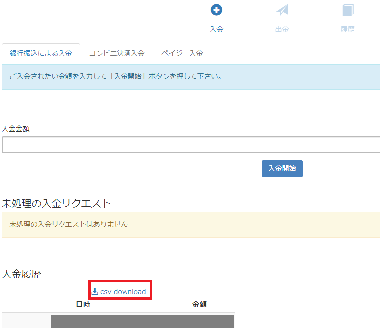 日本円の入出金履歴をダウンロードできますか？ – support.zaif