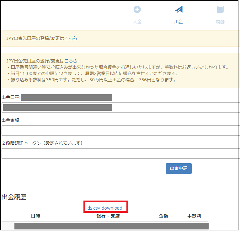 日本円の入出金履歴をダウンロードできますか？ – support.zaif