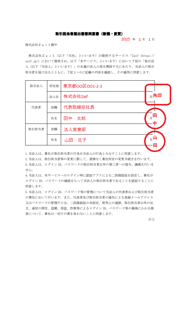 法人口座の場合本人確認は何が必要でしょうか？ – support.zaif