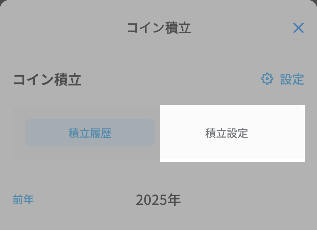 コイン積立のはじめ方・設定方法 – support.zaif