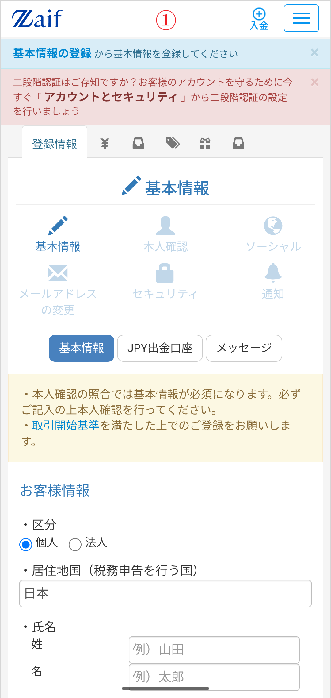 はじめての方へ – support.zaif