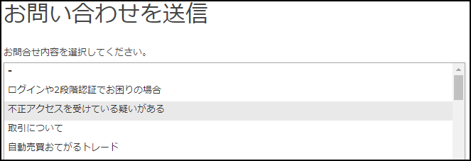 不正アクセスかな？と思ったら – support.zaif