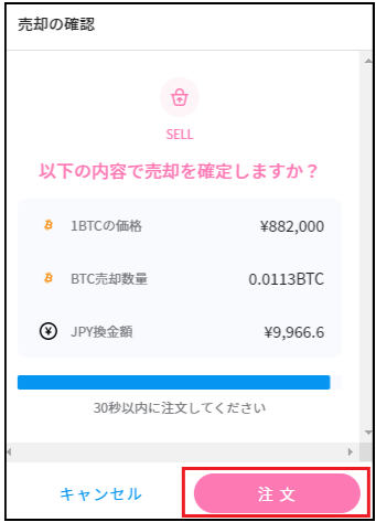 かんたん売買(販売所)での購入・売却方法を教えてください – support.zaif