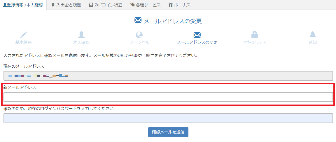 メールアドレスを変更したいです Support Zaif