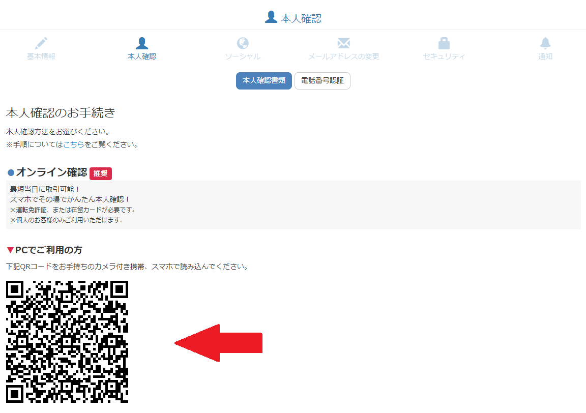 本人確認書類のアップロードはどうすれば良いですか Support Zaif