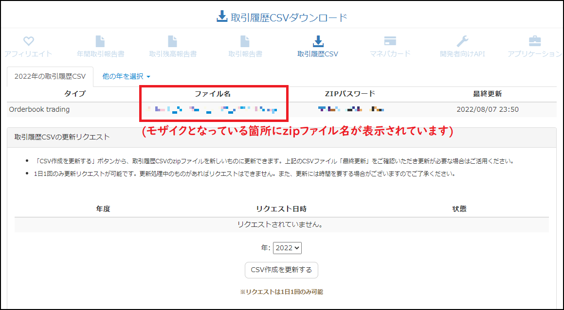 取引履歴はどこからダウンロードできますか？ – support.zaif