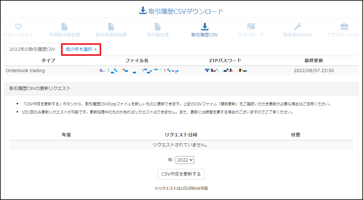 取引履歴はどこからダウンロードできますか？ – support.zaif